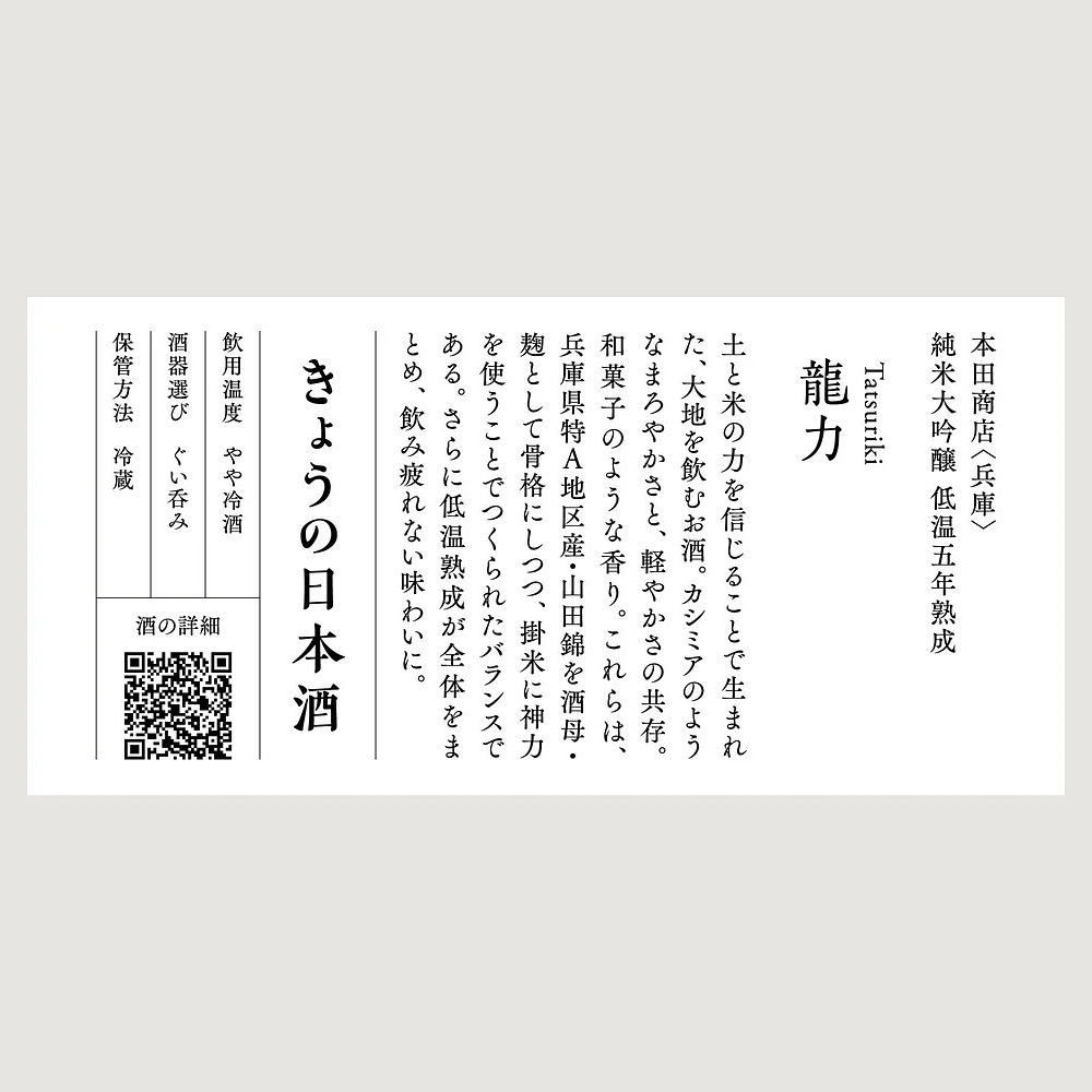 料理に寄り添う 6種の日本酒飲み比べセット | きょうの日本酒