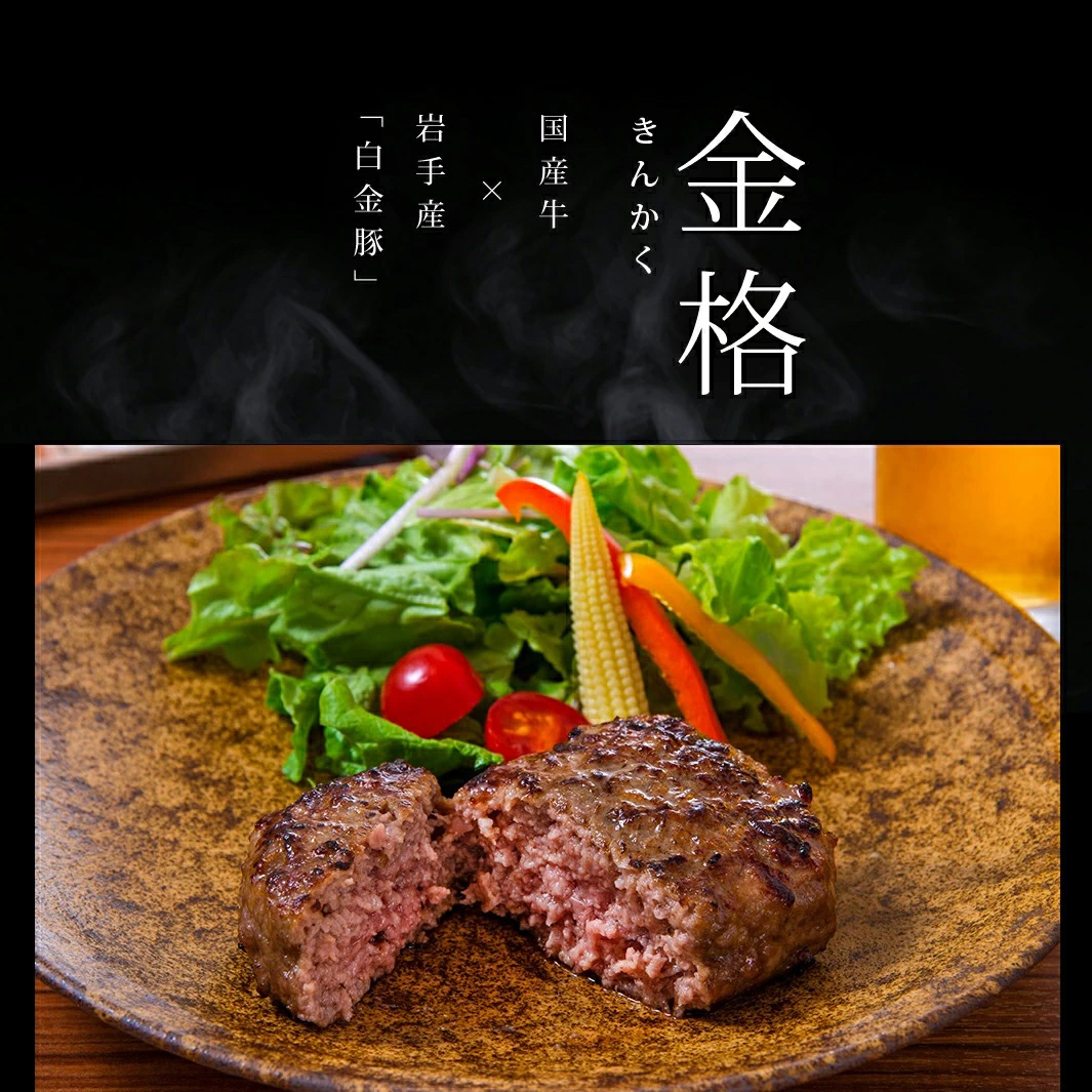 格之進ハンバーグ 5種食べ比べセット | 門崎熟成肉 格之進