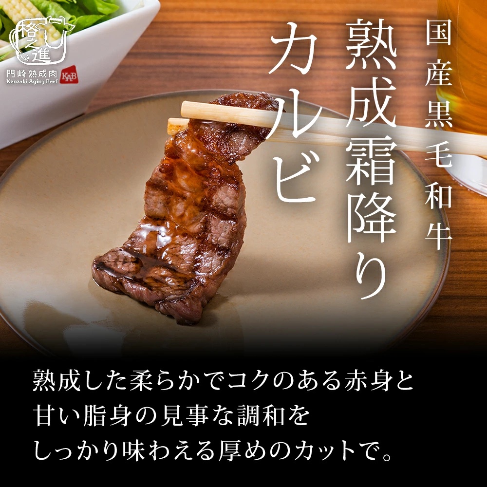 50日熟成肉 霜降りカルビ&赤身モモ 食べ比べセット | 門崎熟成肉 格之進