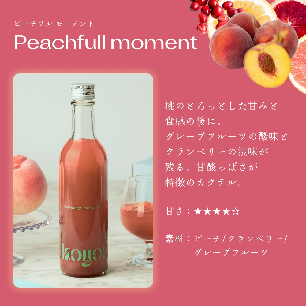 とろけるフルーツカクテル 2本セット | koyoi