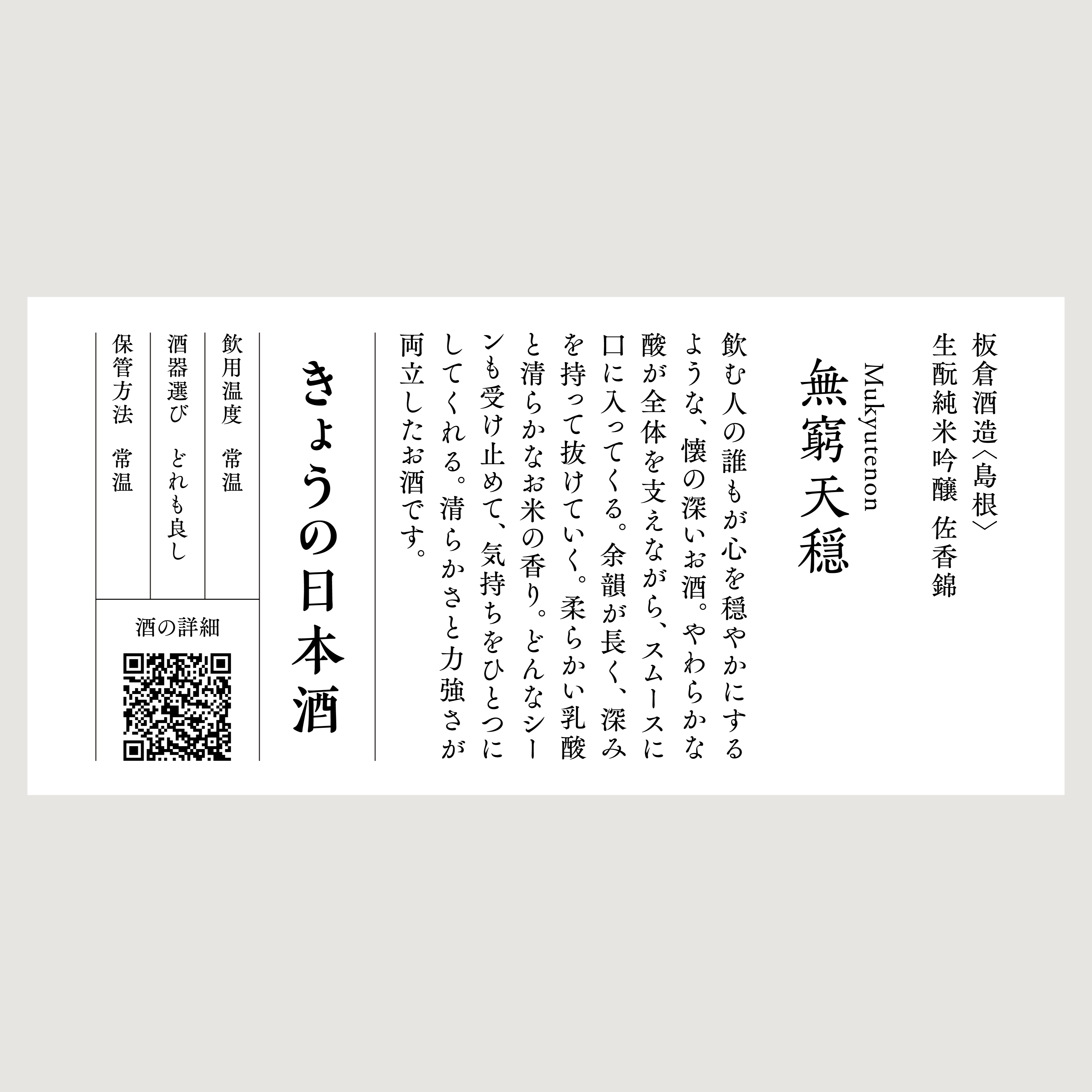 日本酒好きを唸らせる　日本酒6本セット | きょうの日本酒