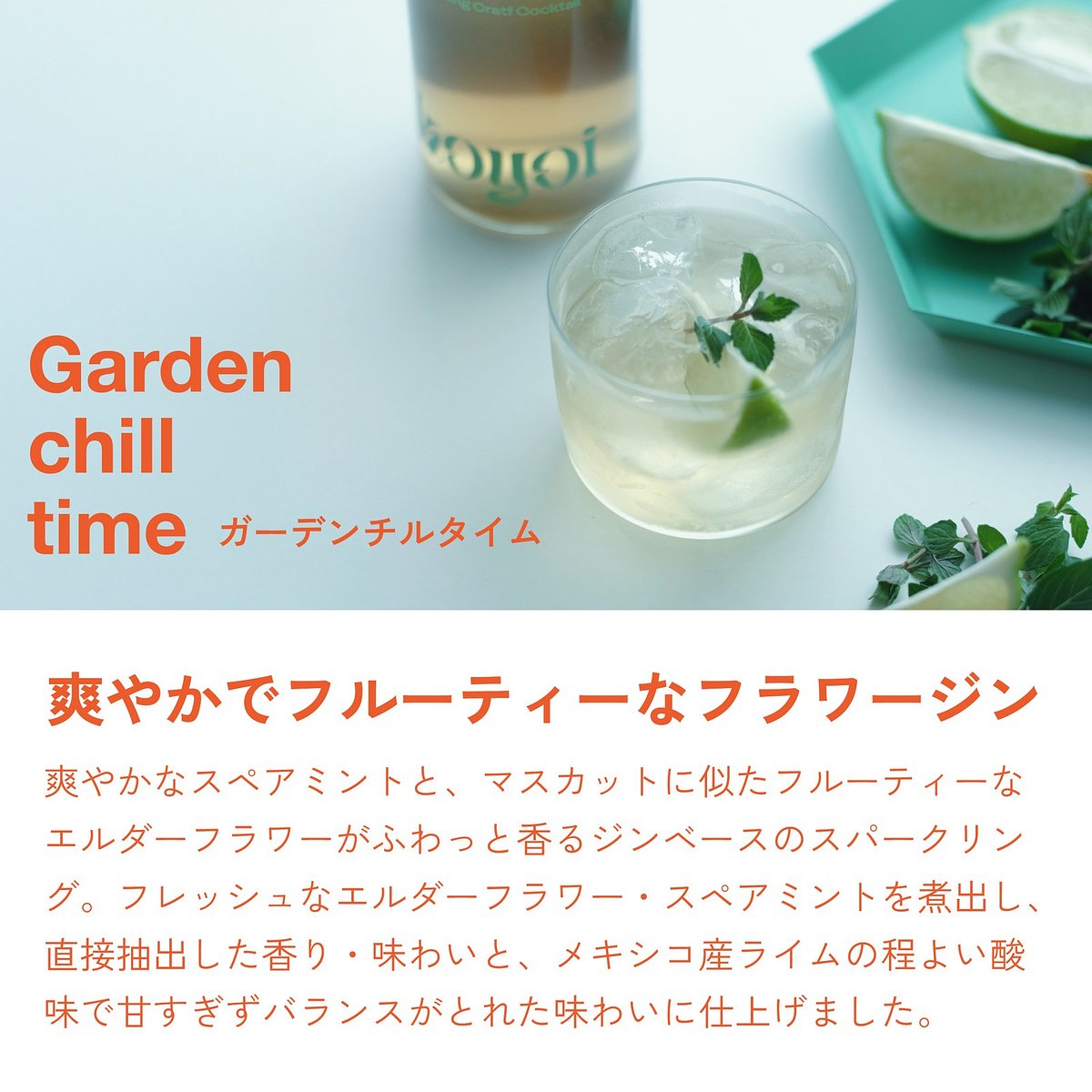 洋梨ワインとフラワージンのスパークリング飲み比べ | koyoi