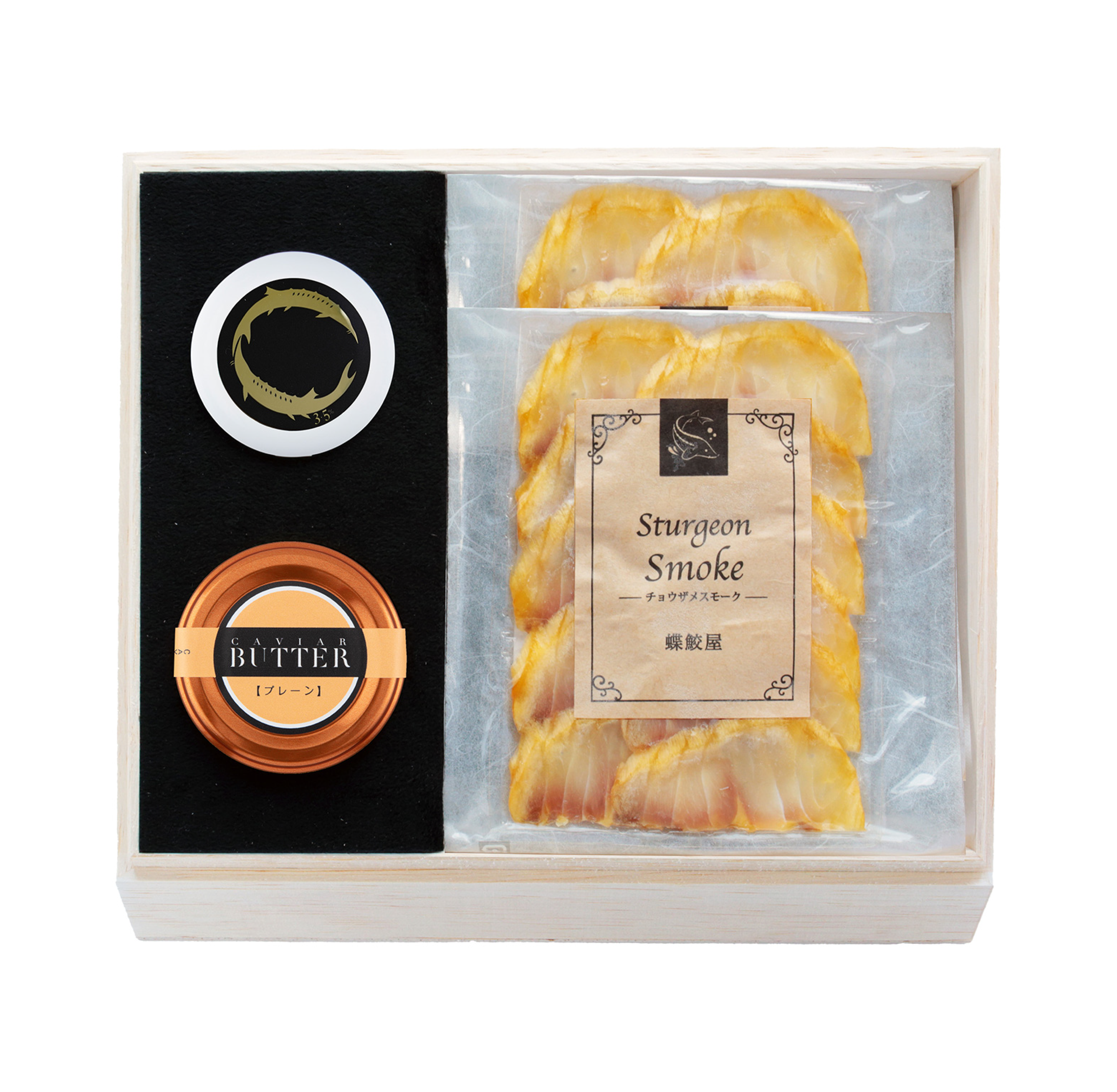 新見フレッシュキャビア・チョウザメスモーク詰合せ | 蝶鮫屋
