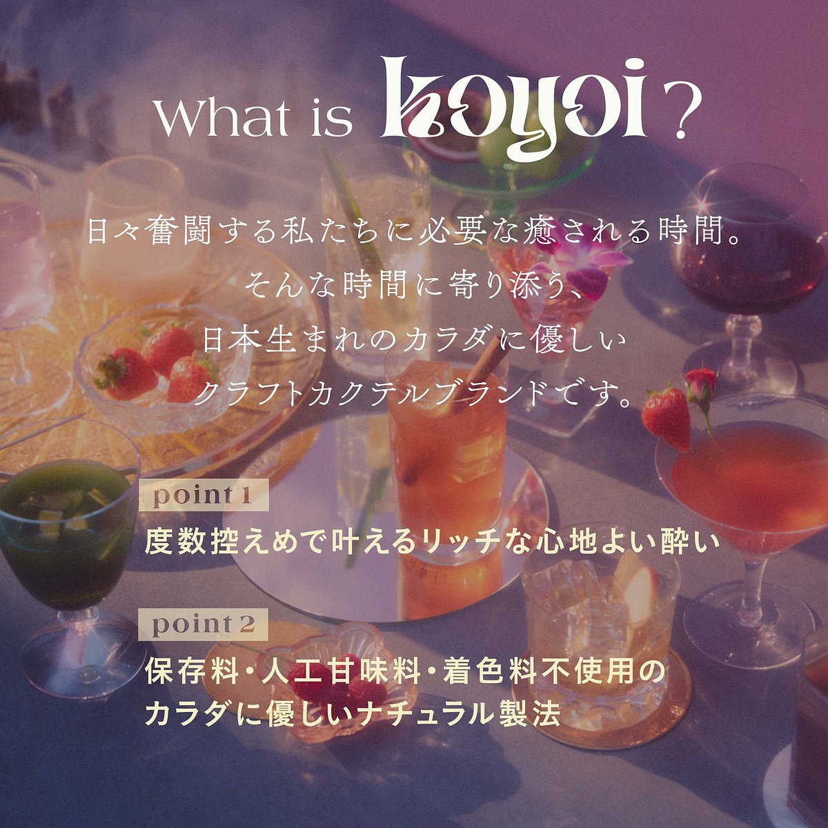 洋梨ワインとフラワージンのスパークリング飲み比べ | koyoi