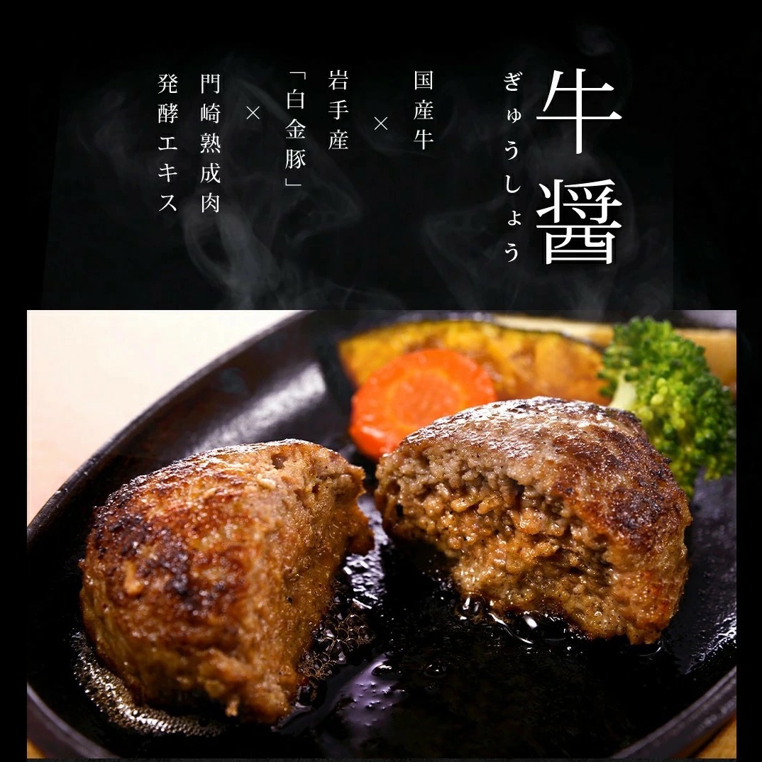 格之進 濃厚ハンバーグ 2個 食べ比べセット | 門崎熟成肉 格之進
