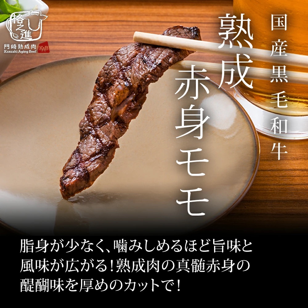 50日熟成肉 霜降りカルビ&赤身モモ 食べ比べセット | 門崎熟成肉 格之進