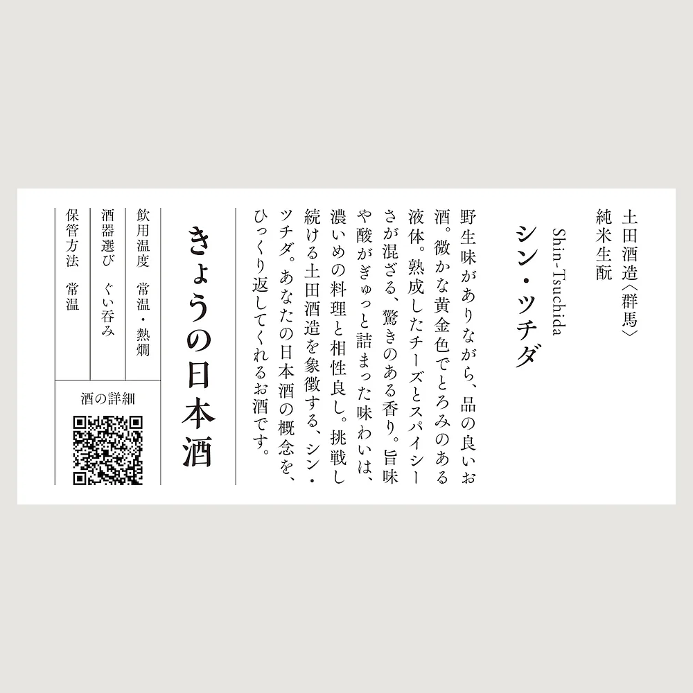 料理に寄り添う 6種の日本酒飲み比べセット | きょうの日本酒