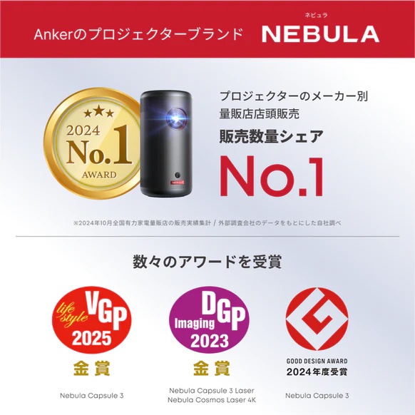 Nebula Capsule Air／モバイルプロジェクター | アンカー・ジャパン