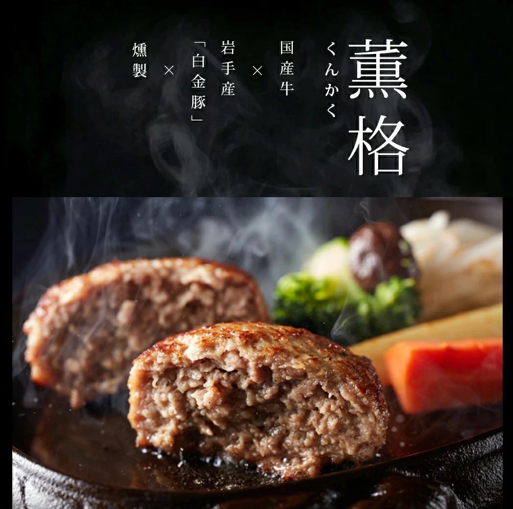 格之進 濃厚ハンバーグ 2個 食べ比べセット | 門崎熟成肉 格之進